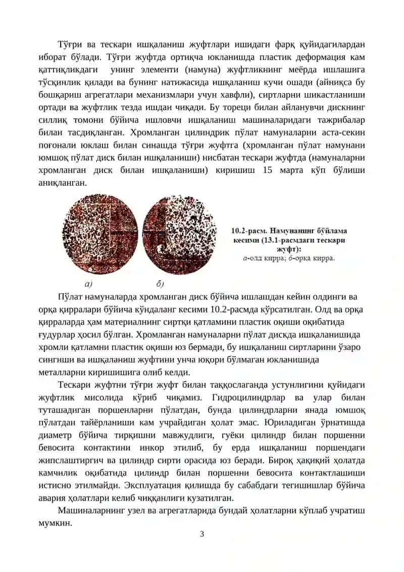 Ишқаланиш сиртлари ҳосил қилган ҳар хил ўлчам ва қаттиқликка эга жуфтлар учун икки шароитни ажратиш 3