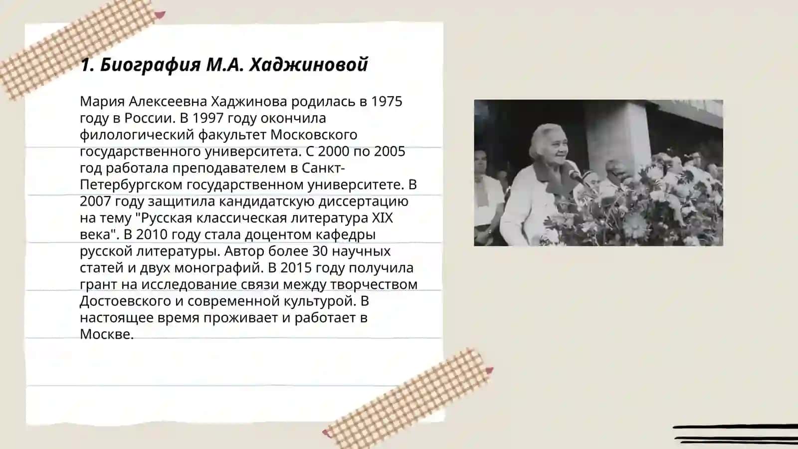 Жизнь и деятельность М.А.Хаджиновой 3