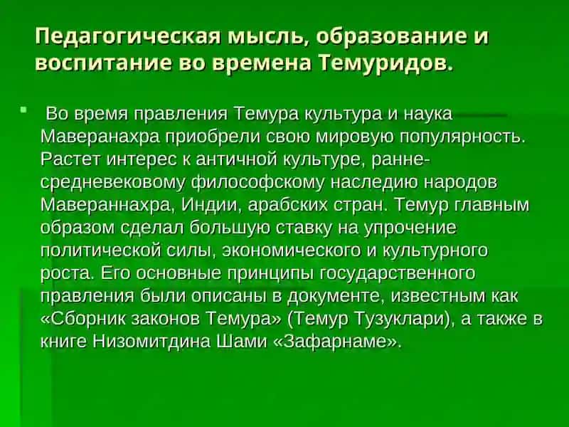 Развитие педагогической мысли и расцвет культуры во времена Восточного Ренессанса 3