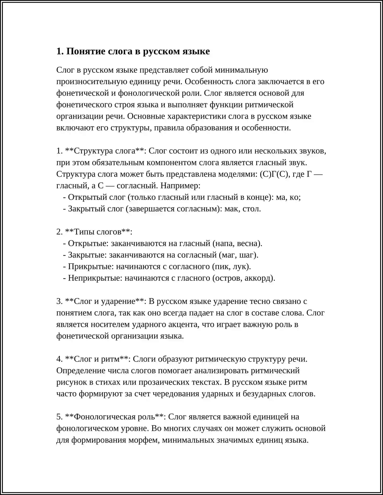 СЛОГОРАЗДЕЛ И СТРОЕНИЕ СЛОГА В РУССКОМ ЯЗЫКЕ 3