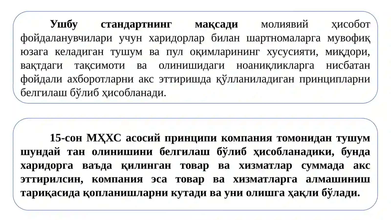 15-сон МҲХС “Харидорлар билан шартномалар бўйича тушум” стандарти 3