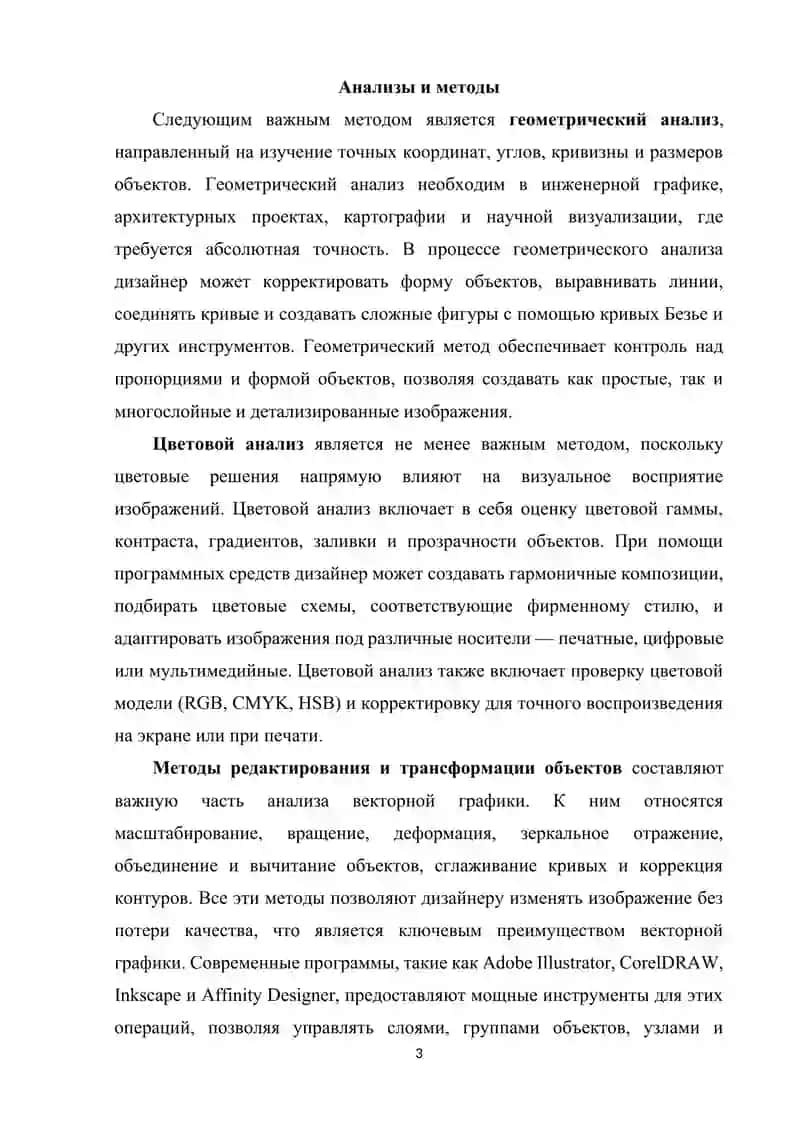 Векторная графика в компьютерной графике 3