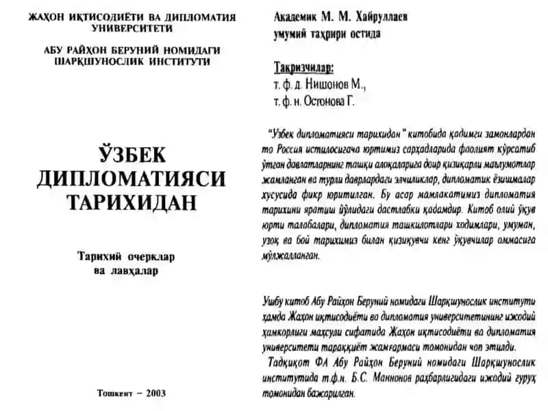XVI-XIX asr o‘zbek xonliklari diplomatik aloqalari tarixining tarixshunosligi. 3