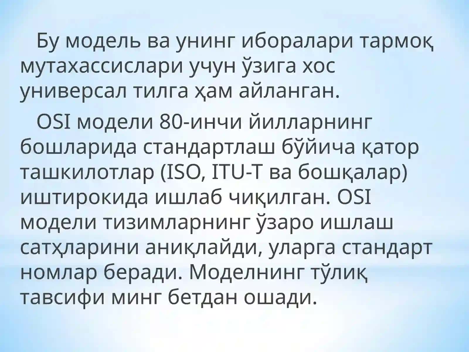 OSI модели 3