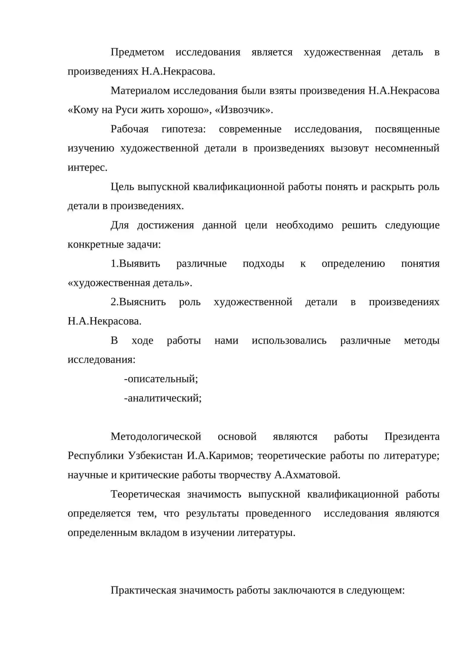 Художественная деталь в произведениях Н.А.Некрасова 3