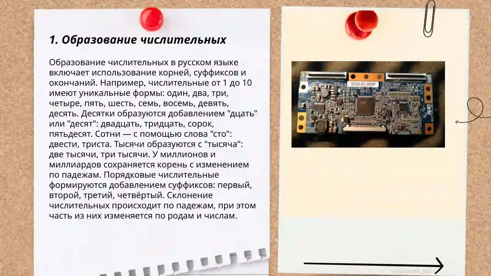 Образование числительных 3