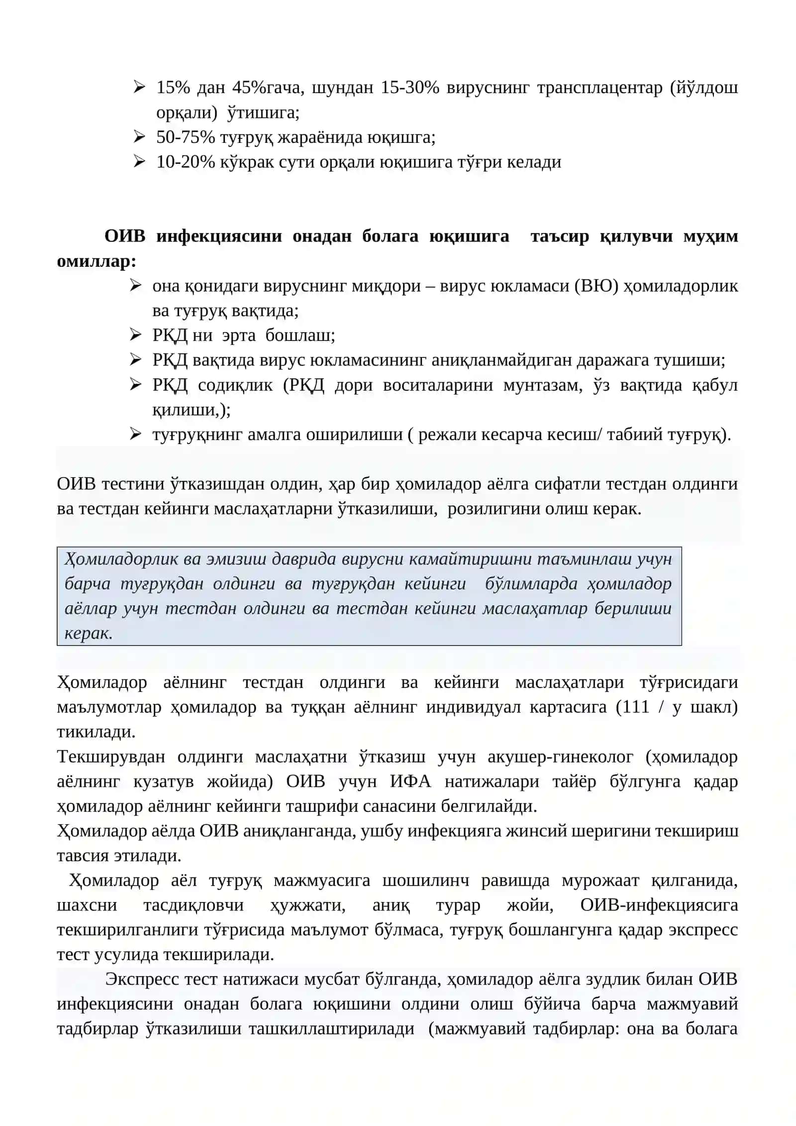 ОИВ инфекциясининг онадан болага юқишини олдини олиш тадбирлари амалга ошириш бўйича миллий клиник баённома 3