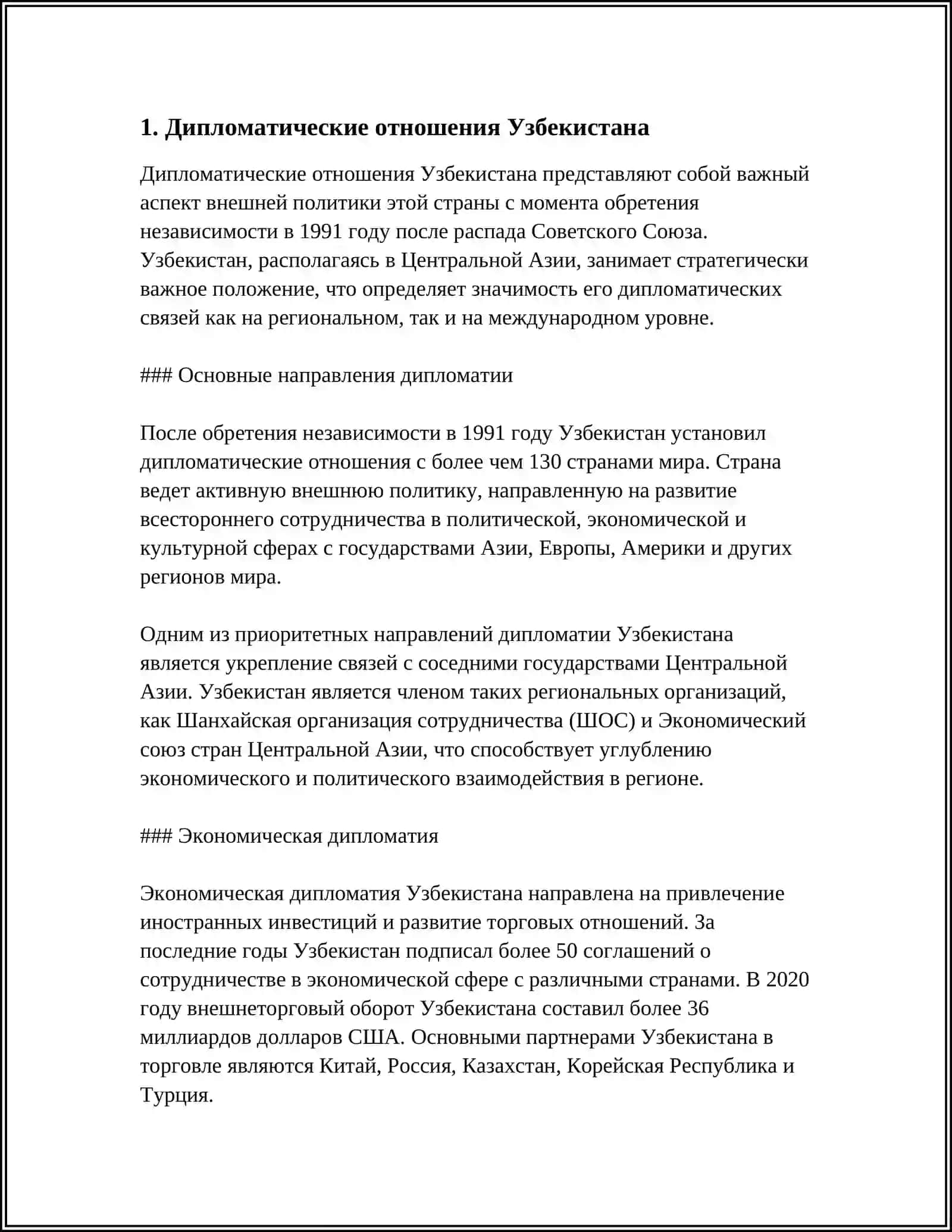 ВНЕШНЯЯ ПОЛИТИКА ГОСУДАРСТВА УЗБЕКИСТАН 3