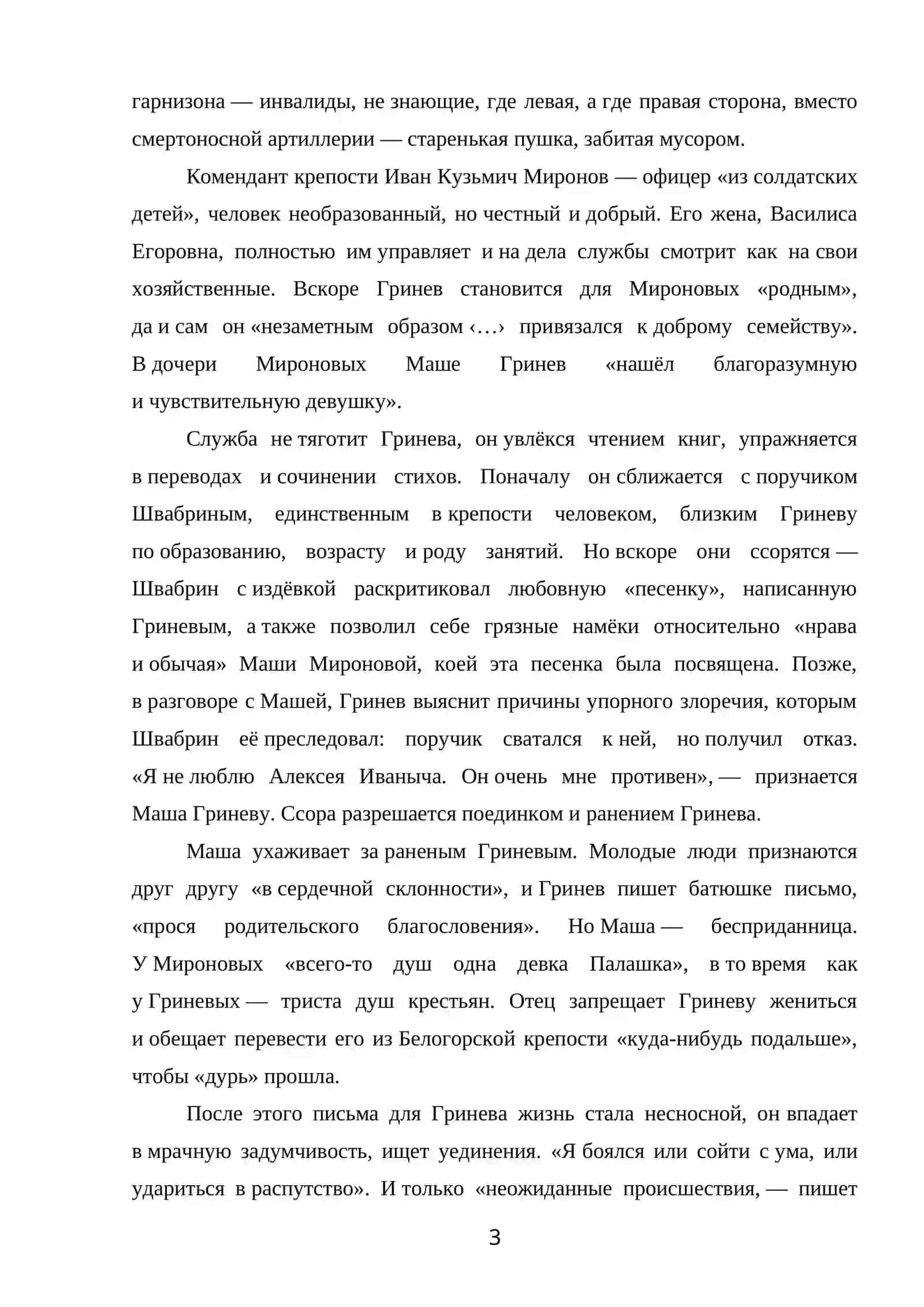 А.С. Пушкин. Капитанская дочка 3