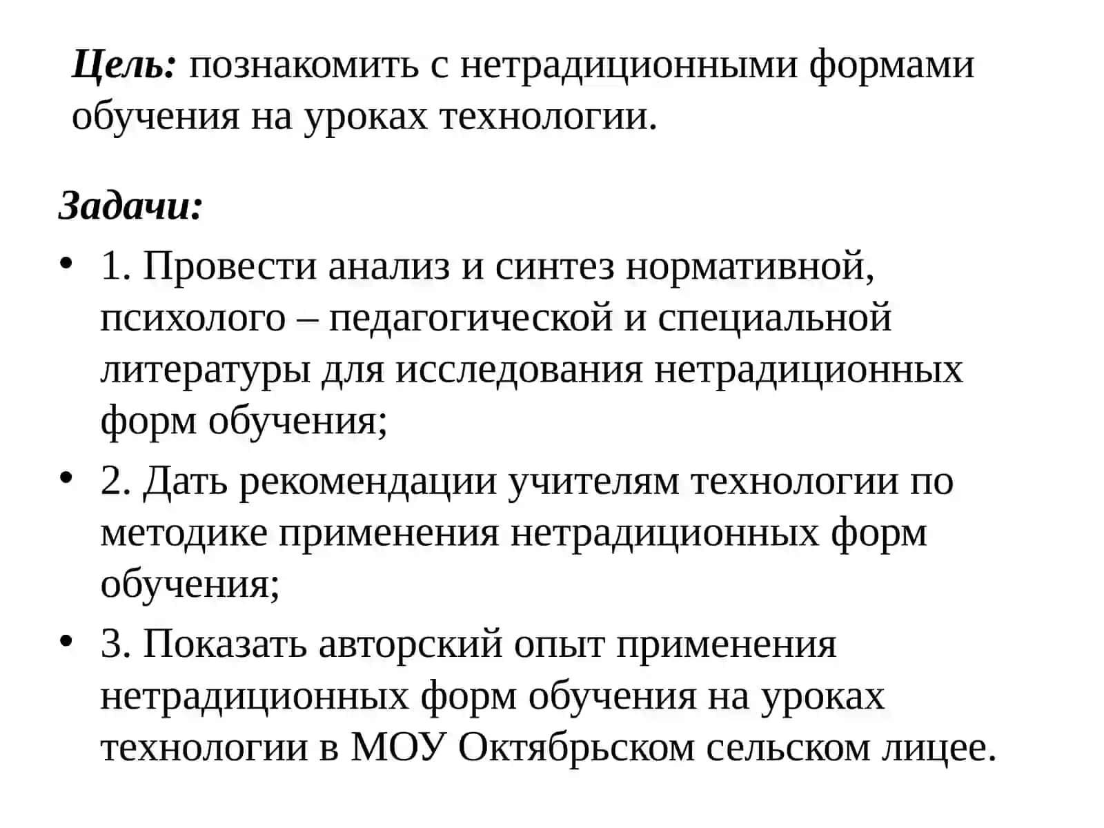 «Нетрадиционные формы обучения на уроках технологии в современных условиях» 3