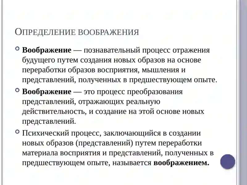 Воображение и его виды 3