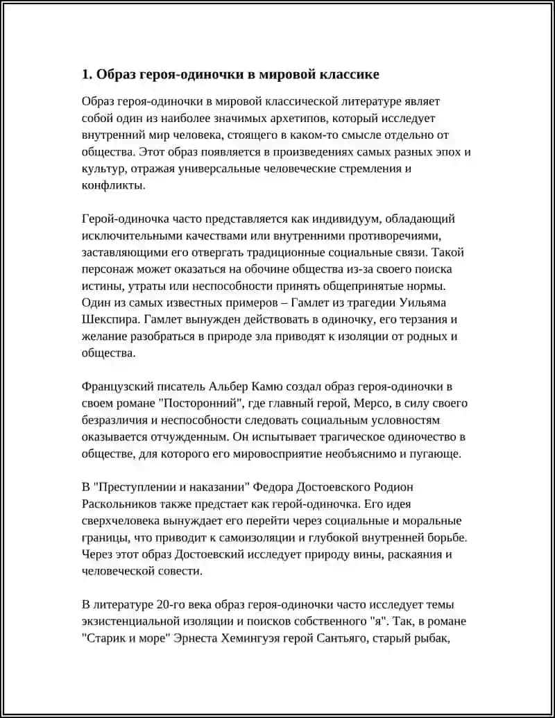 Предмет: «КЛАССИКА МИРА» МИНИТЕКСТ ПО ТЕМЕ 3