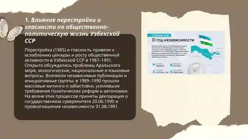 Общественно политические процессы в Узбекистане накануне обретения независимости 3