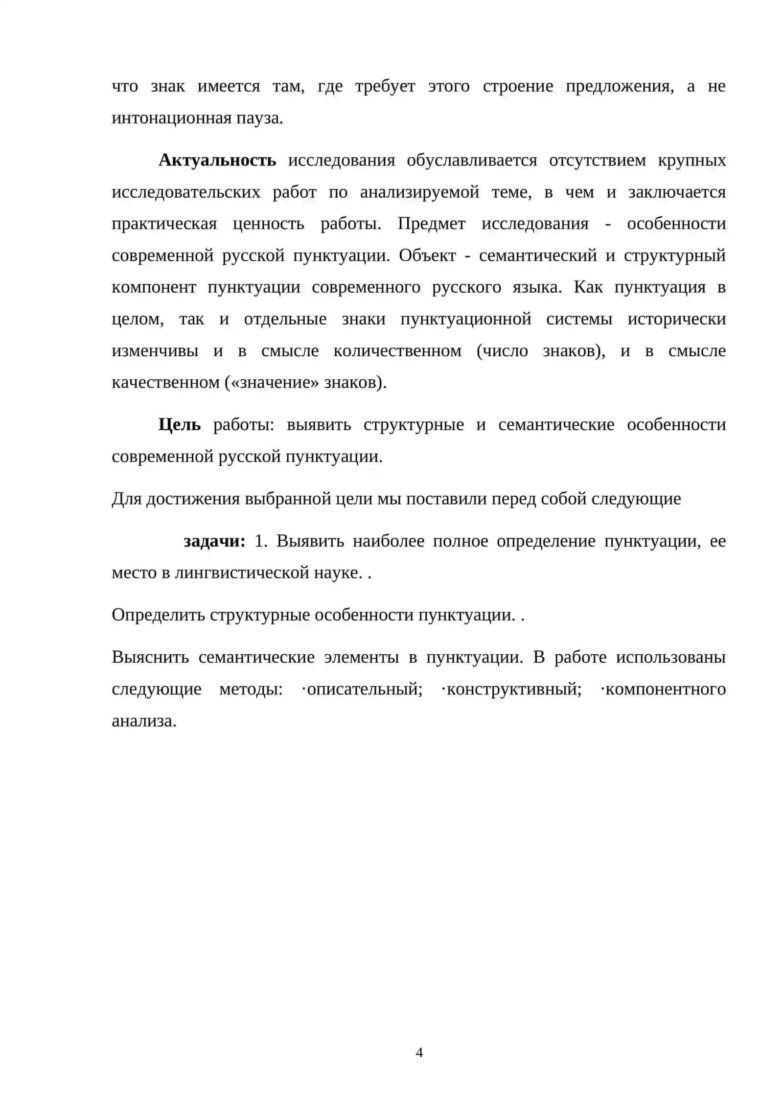 Семантический и структурный компонент пунктуации современного русского языка 3