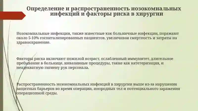 Внутрибольничнаяинфекция.ПроблемаСПИДаи COVID-19 вхирургии 3