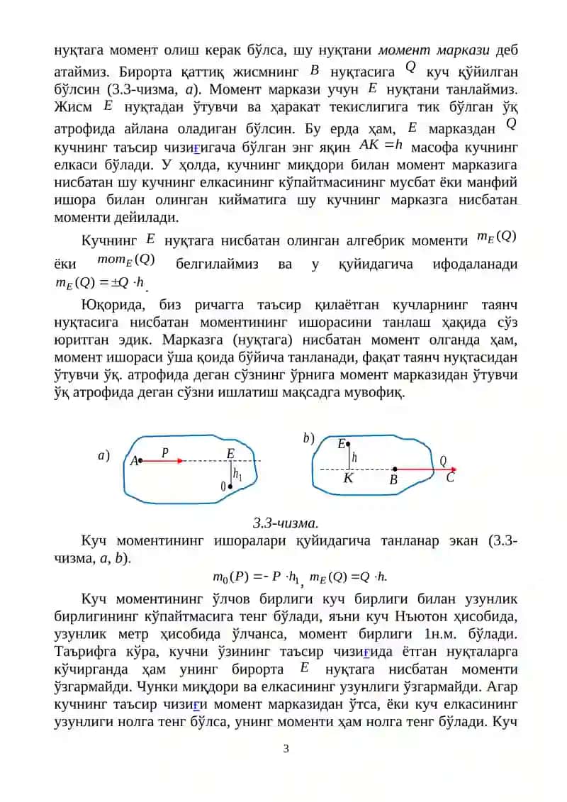 Кучнинг ихтиёрий нуқта ва ўққа нисбатан моментлари 3