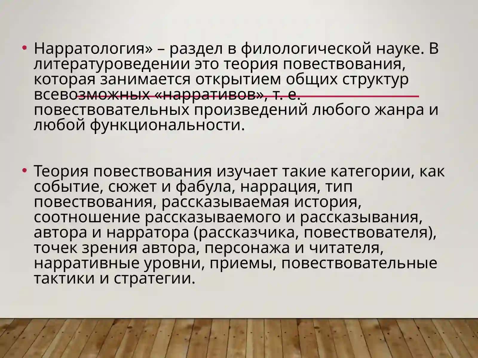 Поэтика повествования: теория и технология нарративного анализа 3