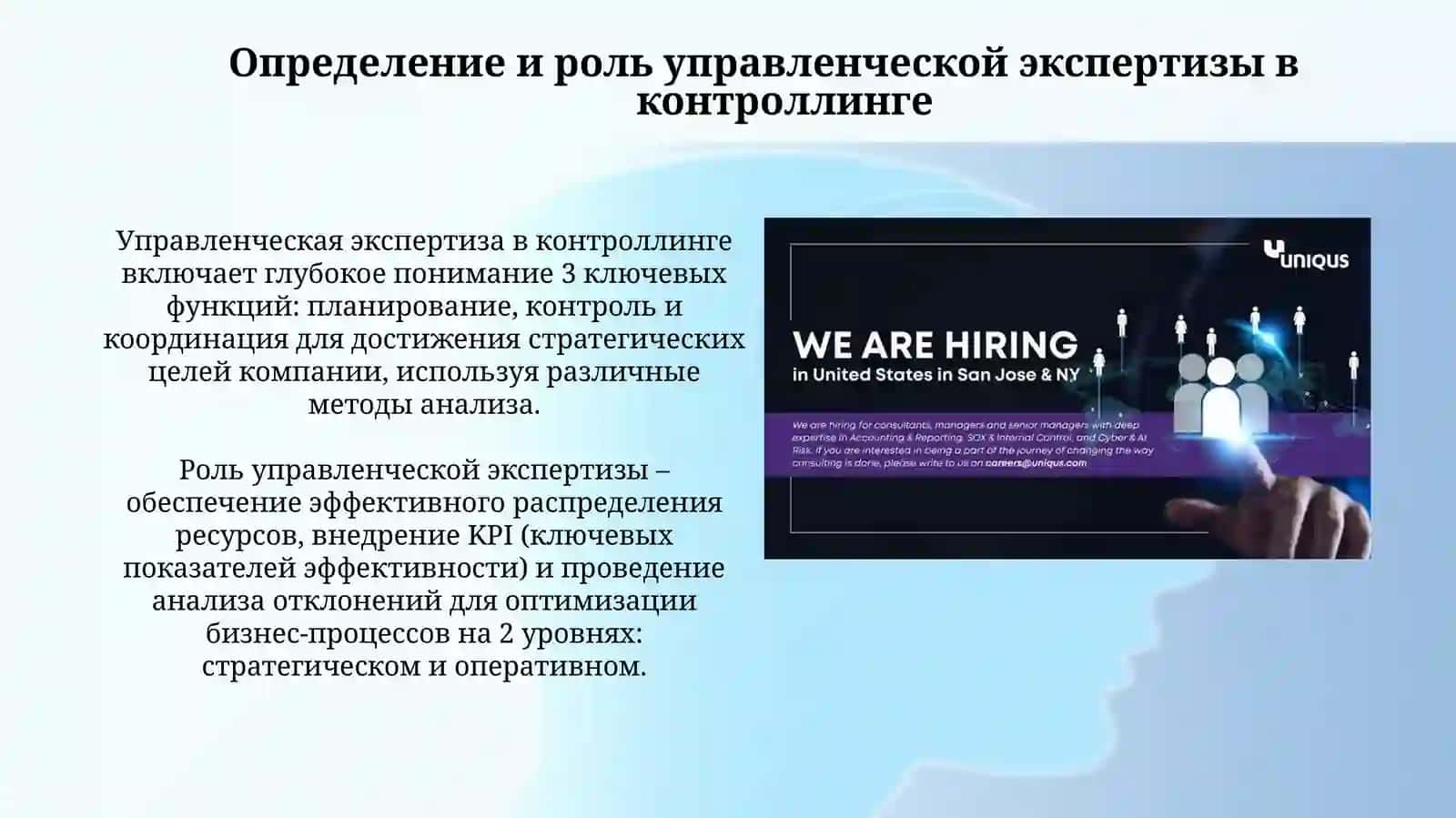 Управленческие экспертизы в контроллинге 3