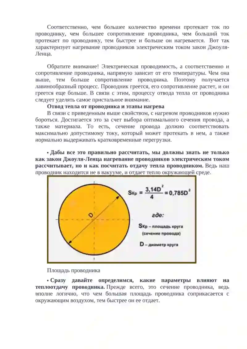 Почему при прохождении тока проводник нагревается? 3