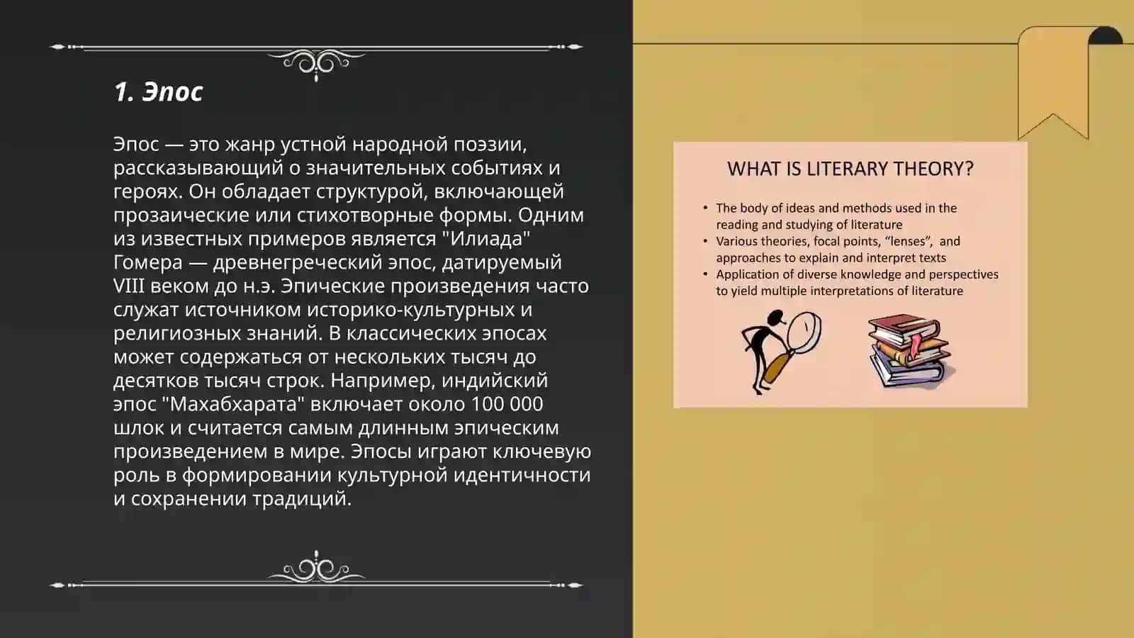Эпос 3