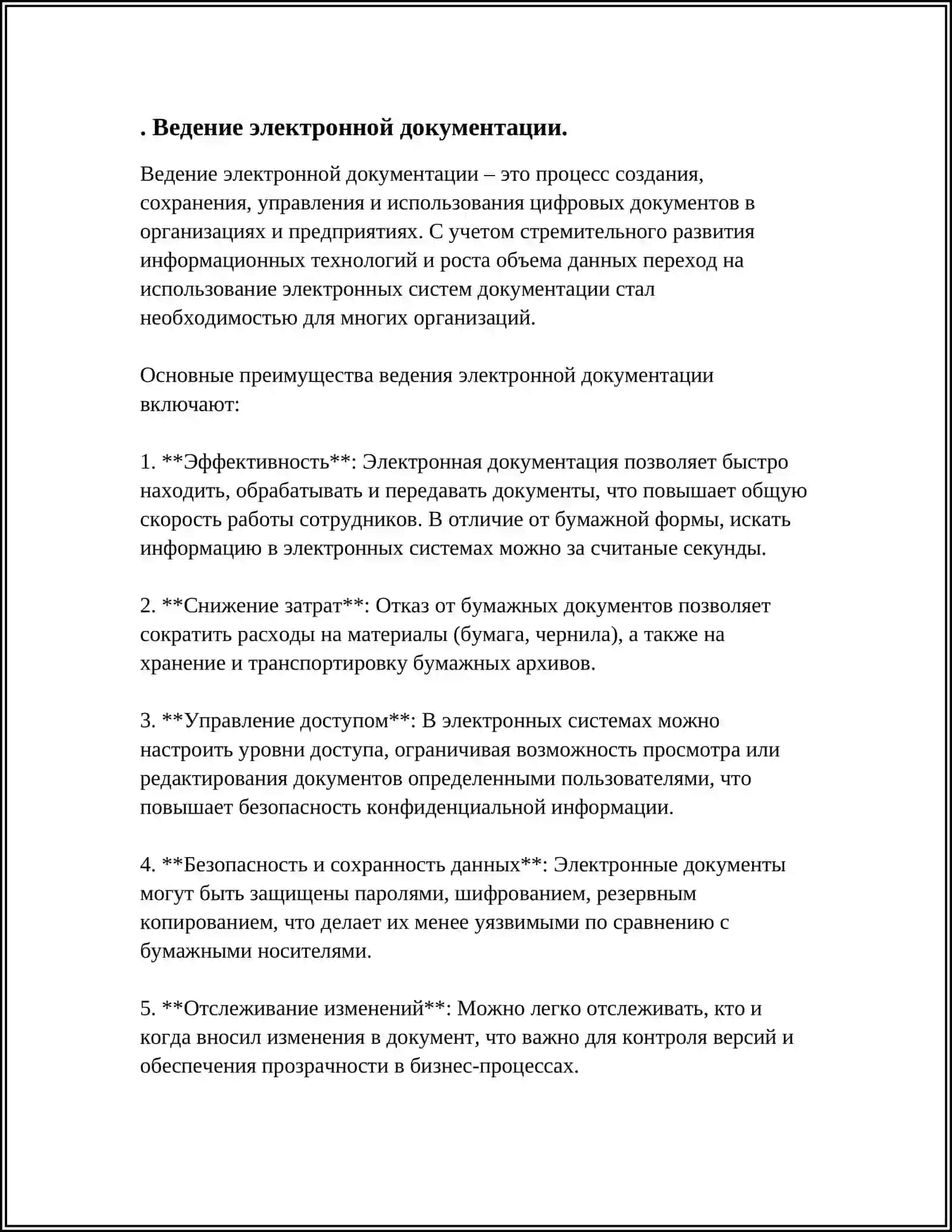 Ведение электронной документации 3