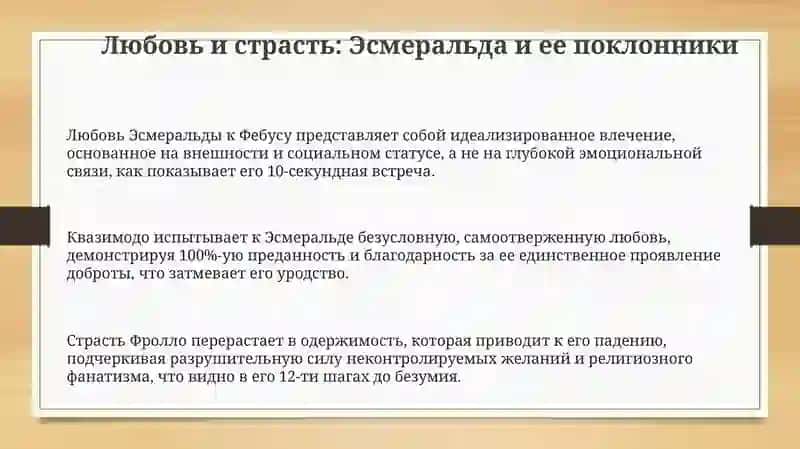 Проблематика романа В.Гюго " Собор Парижской Богоматери" 3