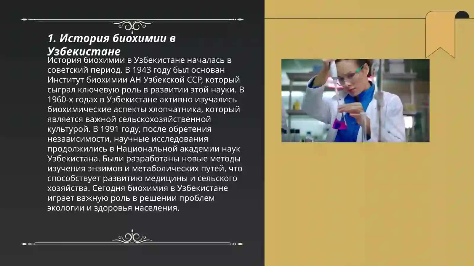 История биохимии в Узбекистане 3