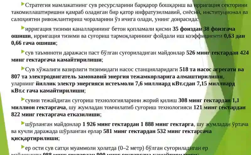 Сув ресурсларидан фойдаланишни ҳуқуқий тартибга солиш 3