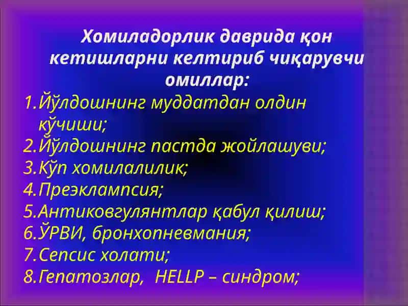 Homiladorlik kechki muddatlarida vaginal qon ketishlar. Tug’ruqdan keyingi vaginal qon ketishlar (yo’ldosh birikishi anomaliyalari,  bachadon gipo va atoniyasi, yuldosh qismlarini bachadon bo’shlig’ida qolib ketishi, bachadon bo’yni va oraliq yirtilishlari) sabablari, diagnostikasi, shifokor taktikasi va profilaktika choralari. Tug’ruqda vaginal qon ketishlar: bachadon yorilishi. 3