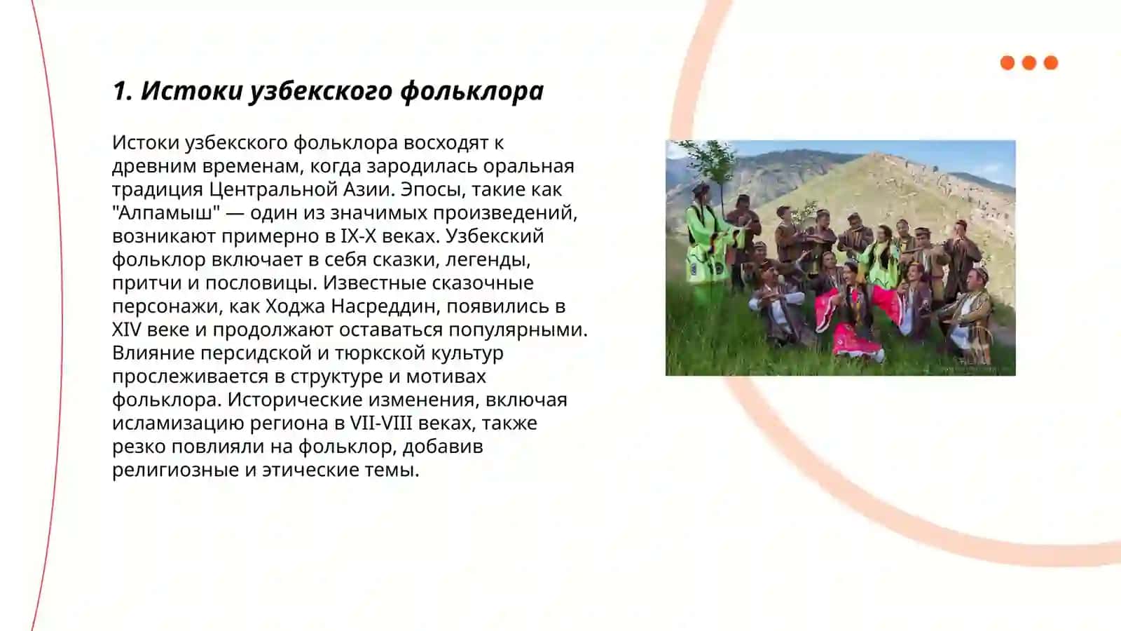 Узбекский фольклор 3