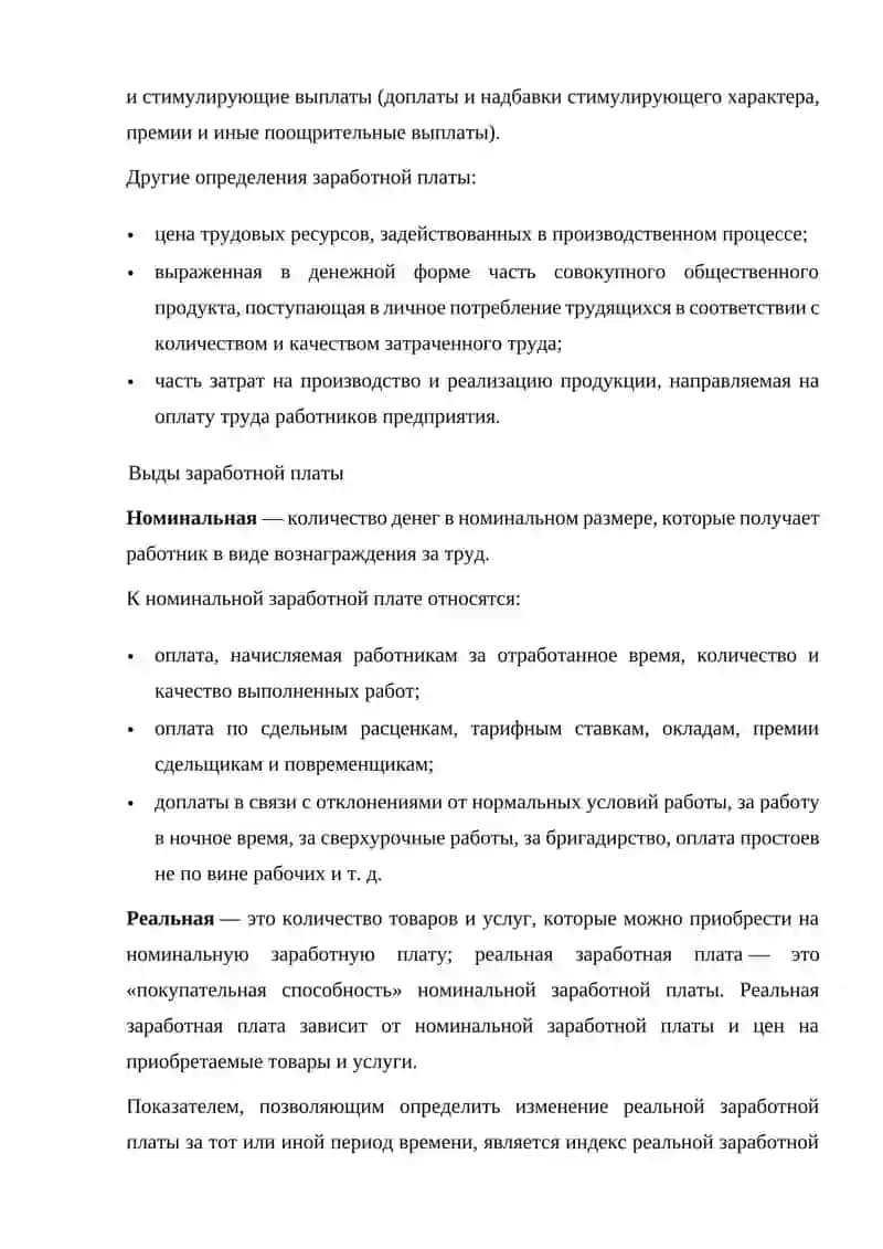 Политика доходов и заработной платы 3