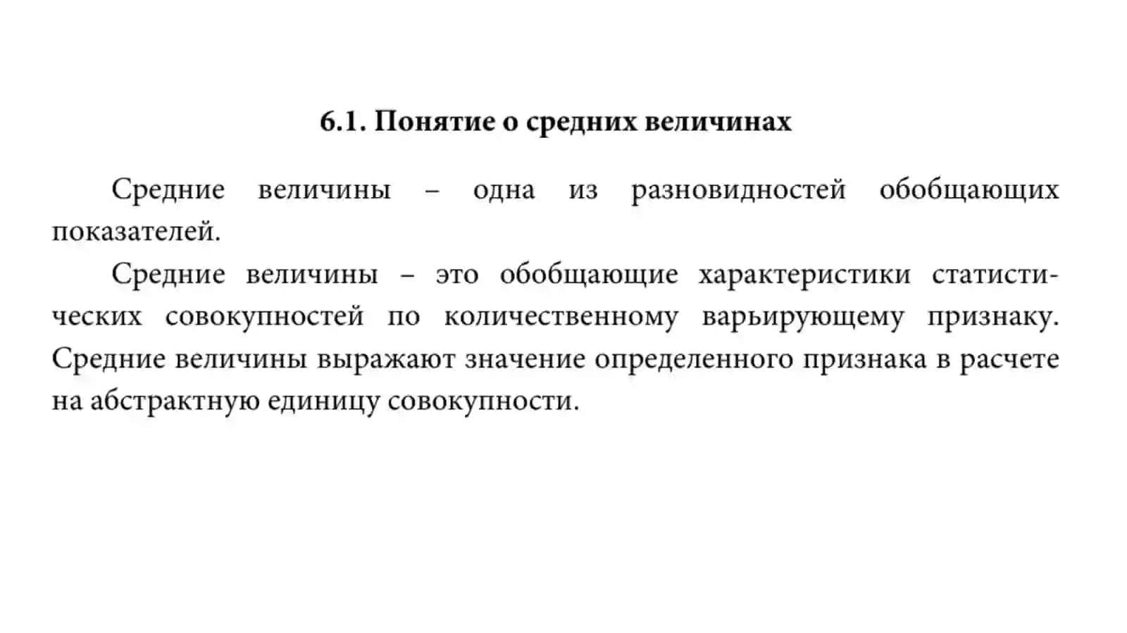 Средние величины 3
