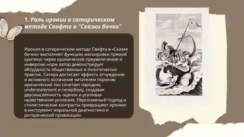 Сказки бочки 3