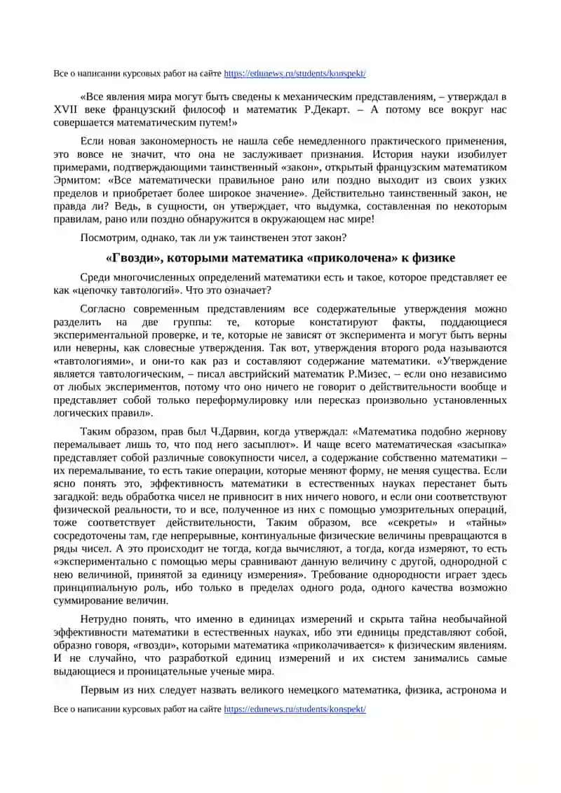 Числа, которые преобразили мир 3