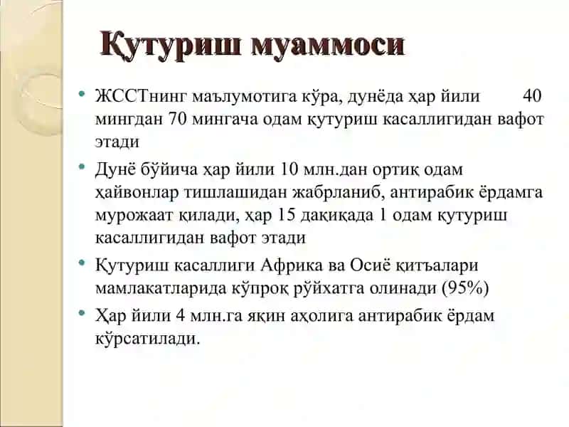 Қутуриш 3