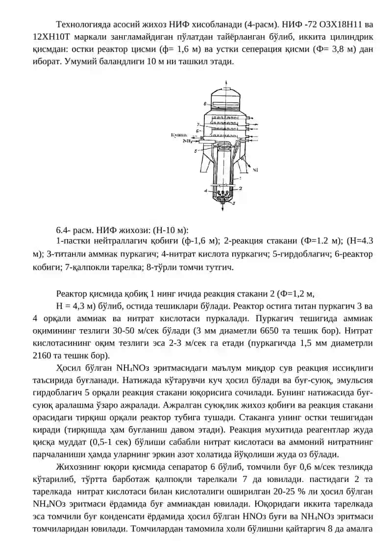 АММОНИЙ СЕЛИТРАСИ, ХУСУСИЯТИ ВА ИШЛАБ ЧИҚАРИШ УЧУН ҲОМАШЁ, ХОМАШЁНИ ТАЙЁРЛАШ 3