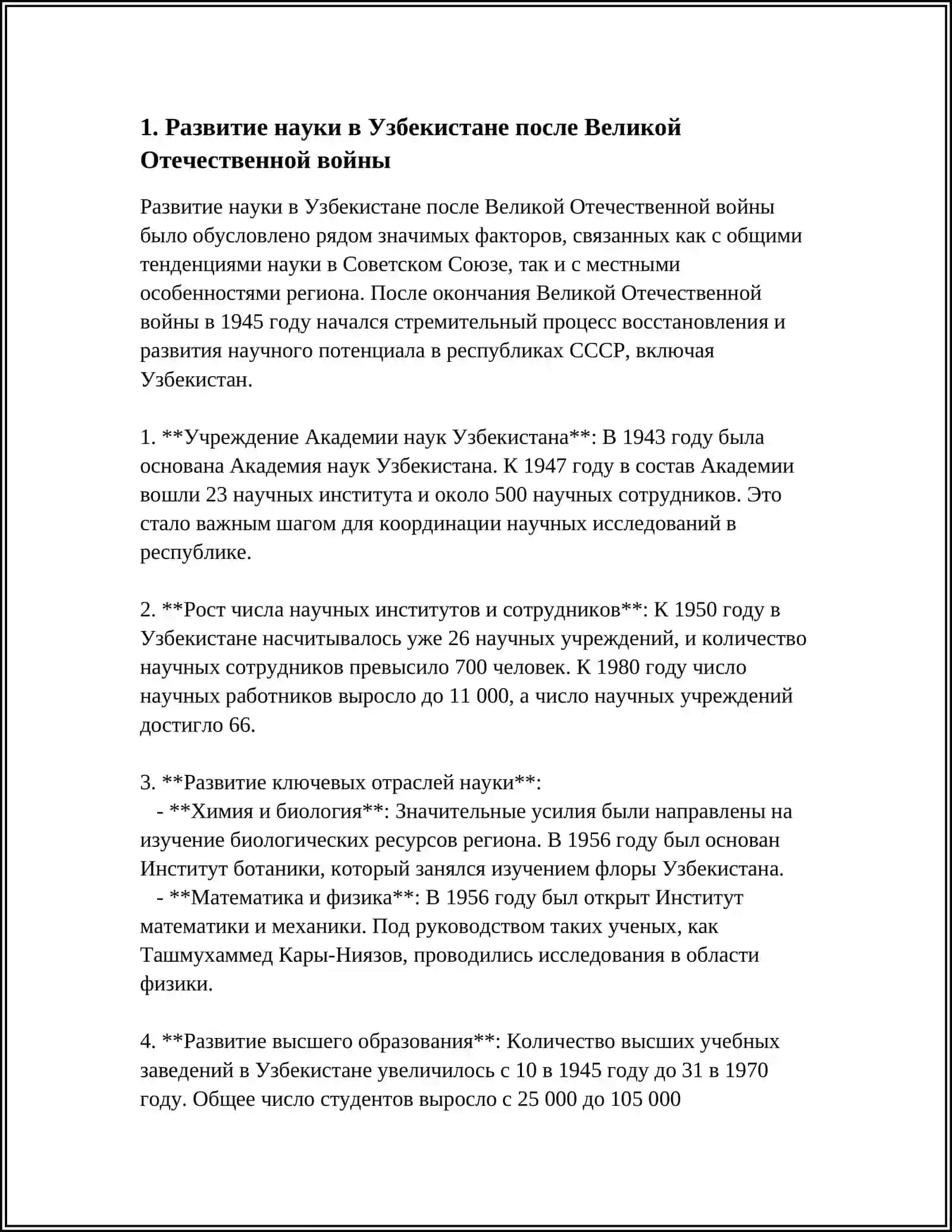 Учреждение Академии наук Узбекистана 3