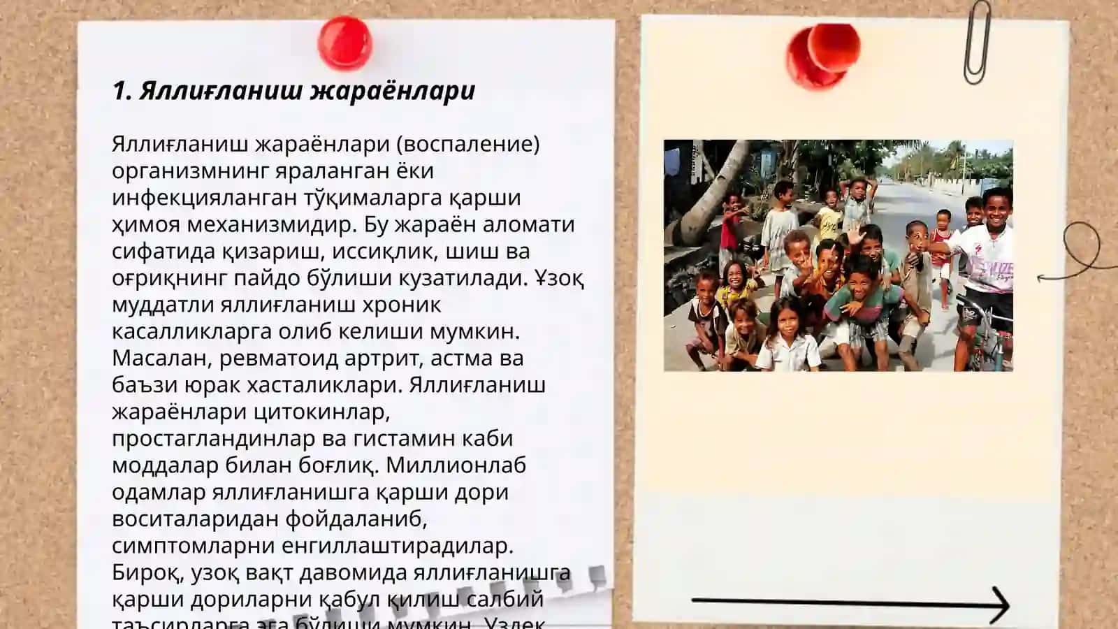 Яллиғланиш жараёнлари 3