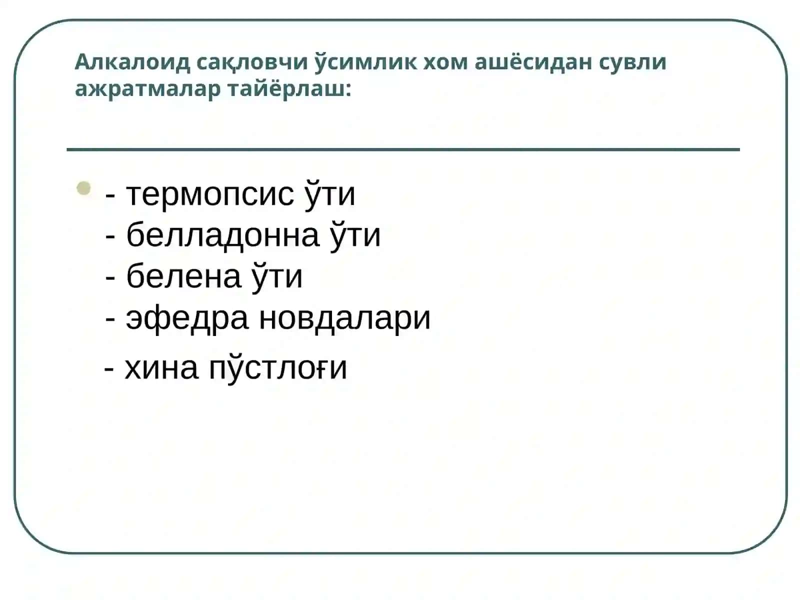 Сувли ажратмаларнинг хусусий технологиялари 3