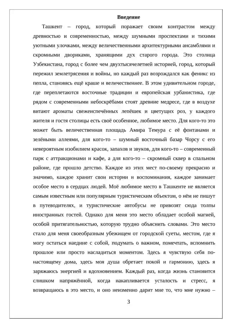 МОЕ ЛЮБИМОЕ МЕСТО В ТАШКЕНТЕ 3