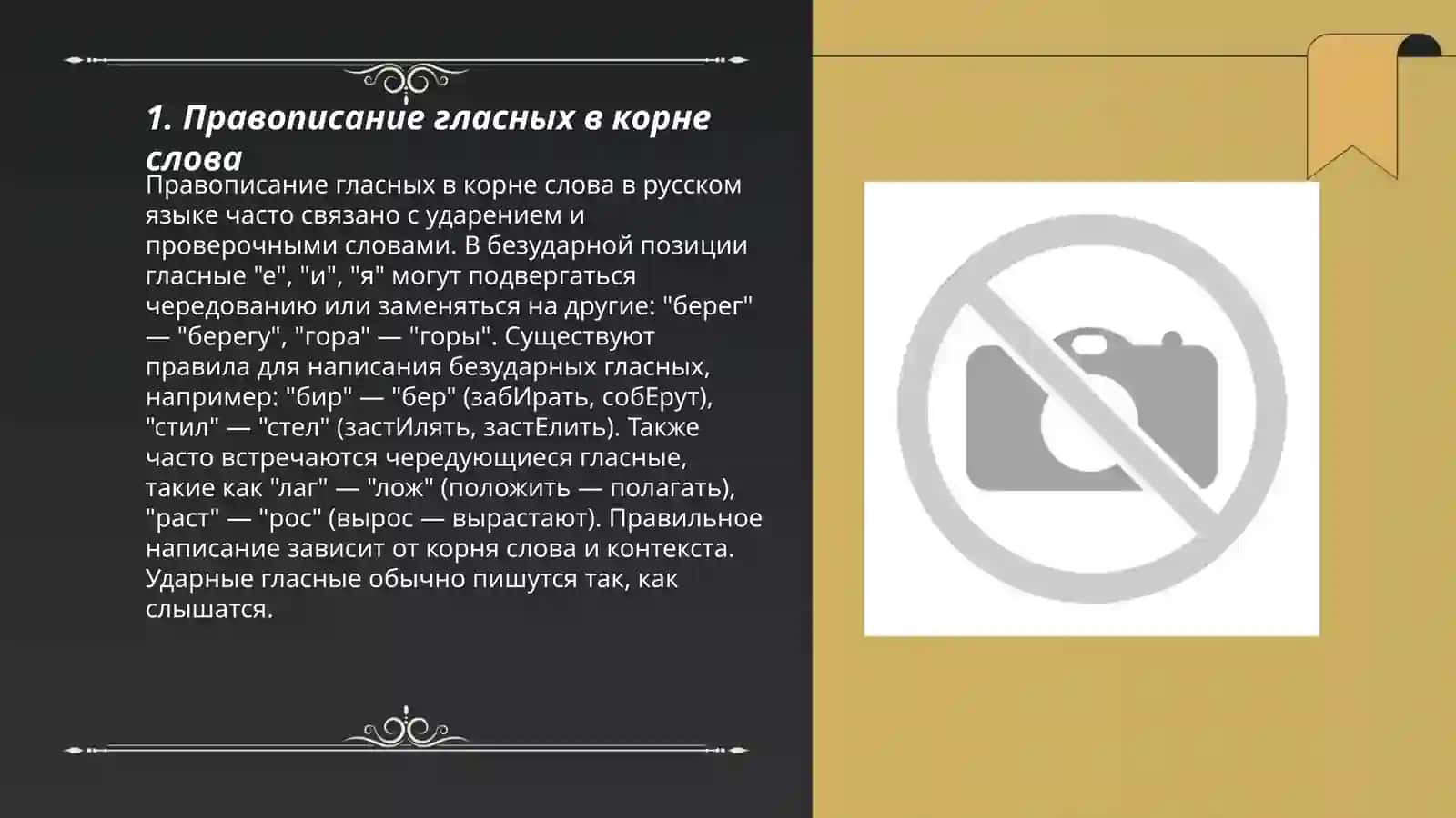 Правила русского языка 3