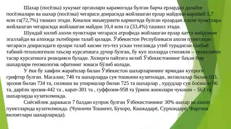 АХОЛИ ПУНКТЛАРИДА ЕР МОНИТОРИНГИНИ ЎТКАЗИШНИНГ ЎЗИГА ХОС ХУСУСИЯТЛАРИ 3