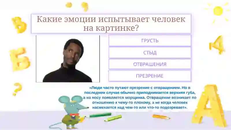 Как распознать эмоции человека по его лицу. Микромимика. 3