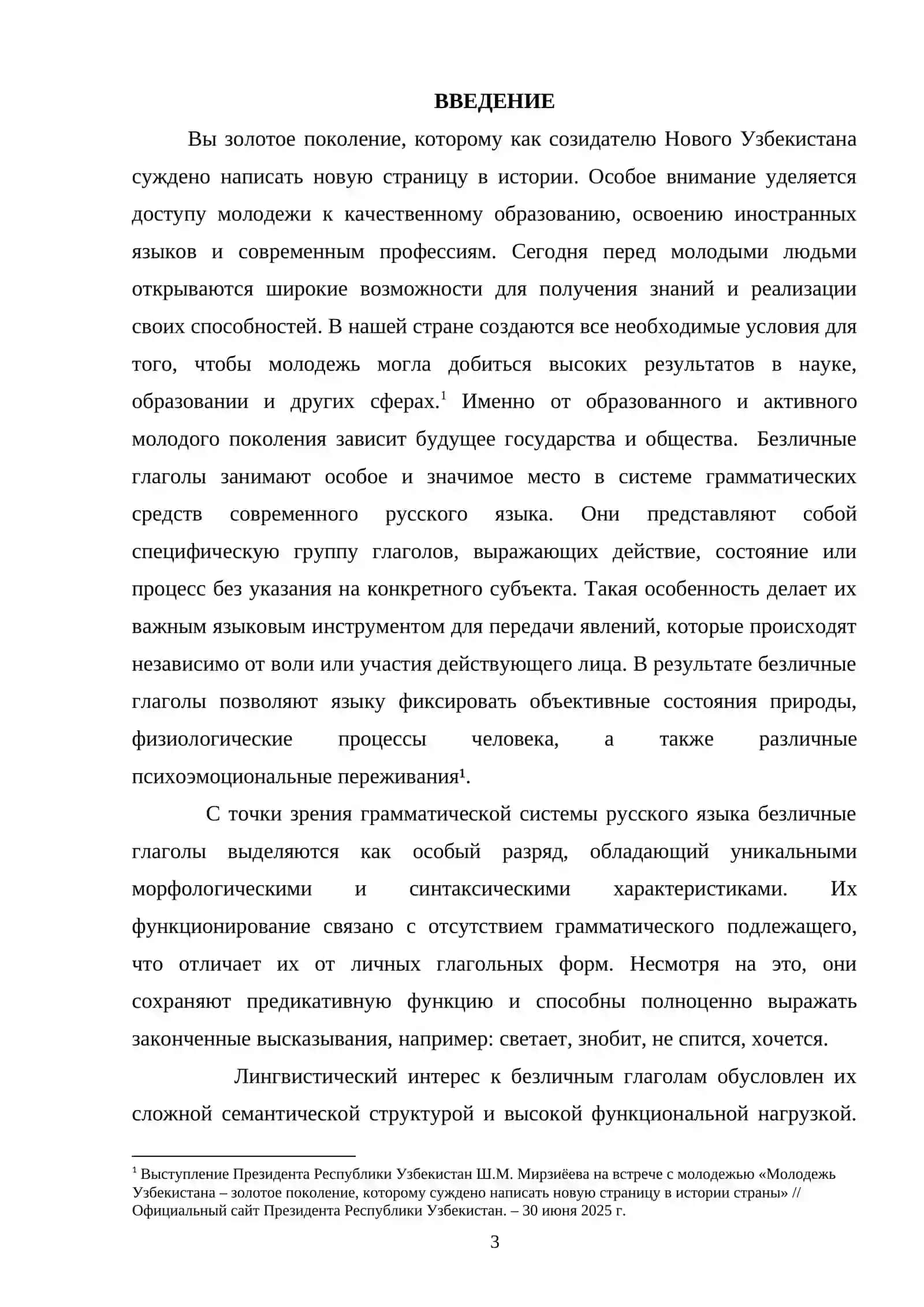 Безличные глаголы и их морфологические особенности 3