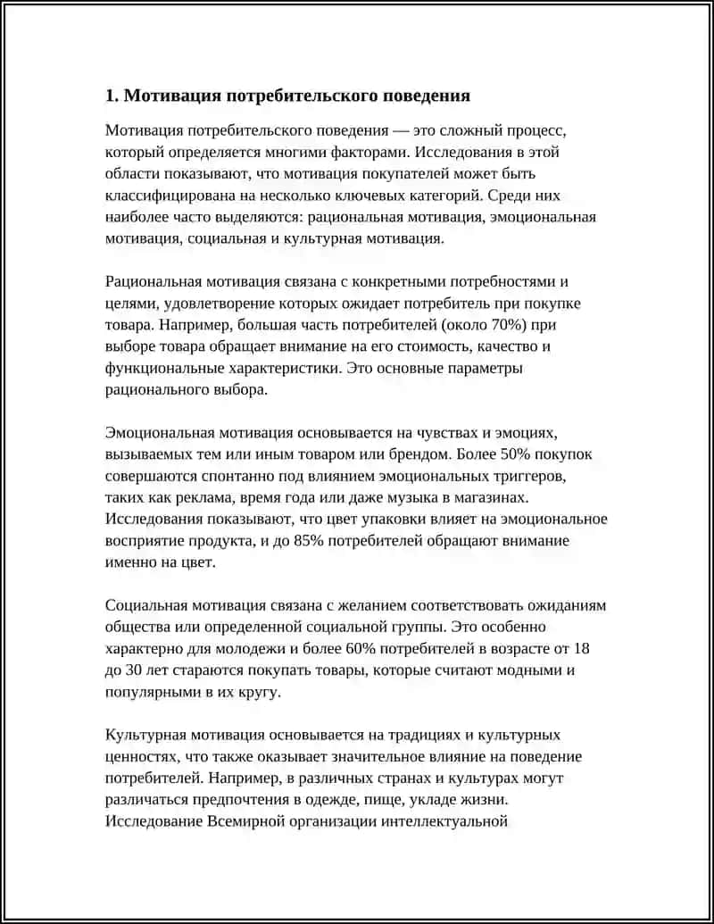 ПОВЕДЕНИЕ ПОТРЕБИТЕЛЯ НА РЫНКЕ И ТЕОРИЯ ЕГО ВЫБОРА 3