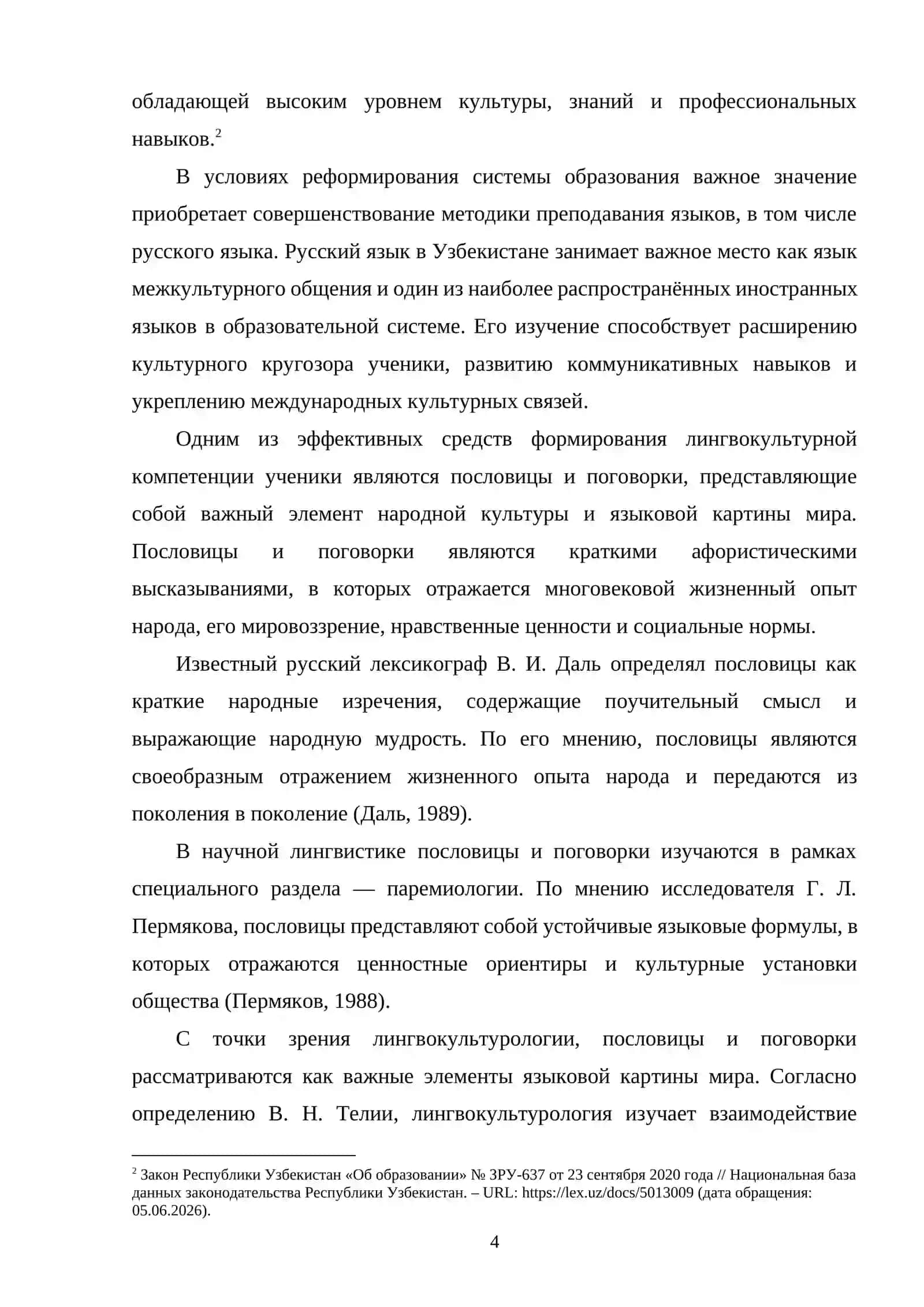 Роль пословиц и поговорок в формировании лингвокультурной компетенции на занятиях по русскому языку в узбекской школе 3