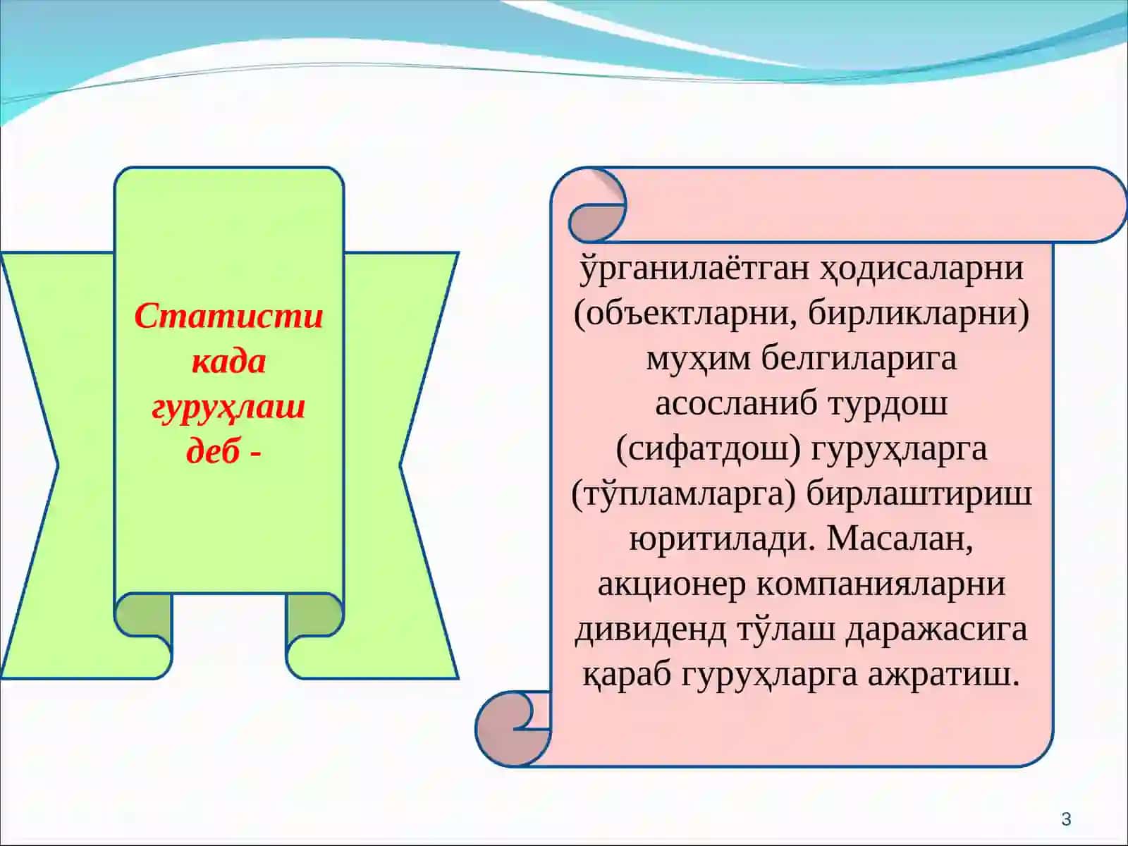 3-МАВЗУ: СТАТИСТИКЖАМЛАШ ВАГУРУҲЛАШ 3