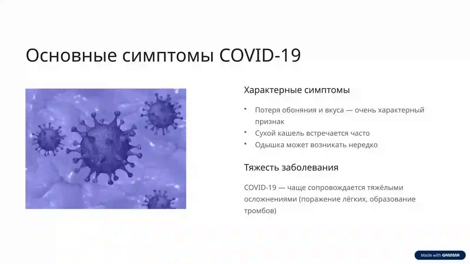 COVID-19: масштабы и происхождение пандемии 3
