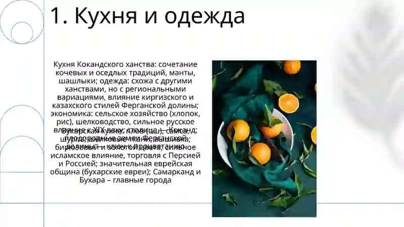 Социально-экономическая и культурная жизнь в Бухарском, Хивинском и Кокандском ханствах 3
