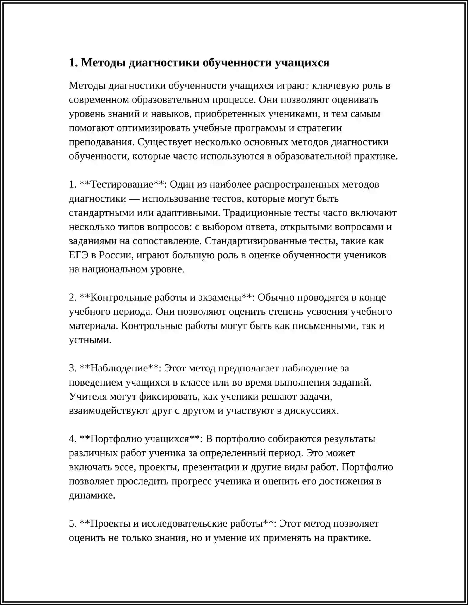 ДИАГНОСТИКА ОБУЧЕНОСТИ УЧАЩИХСЯ КАК ДИДАКТИЧЕСКАЯ КАТЕГОРИЯ 3